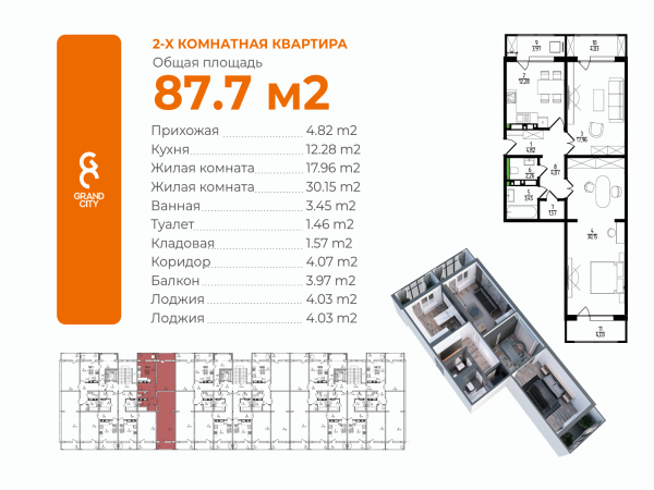 Квартиры в ЖК Жилой комплекс GRAND CITY